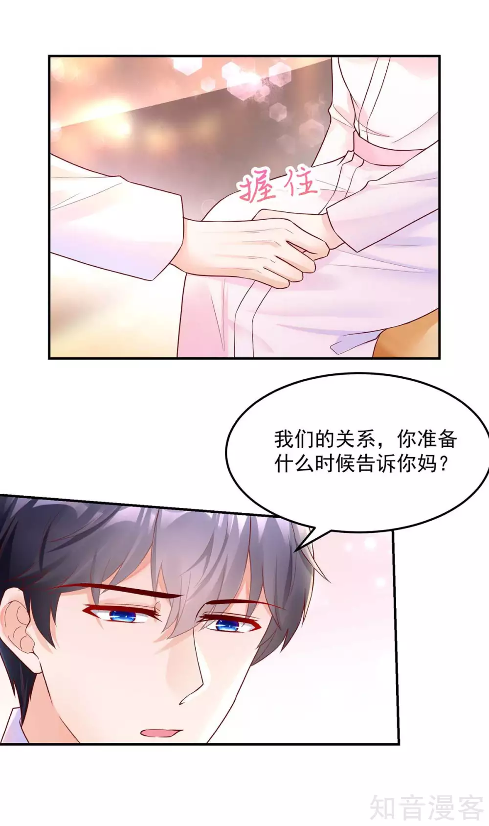 国民男神有点甜韩漫全集-第245话 如何，坦白关系无删减无遮挡章节图片 