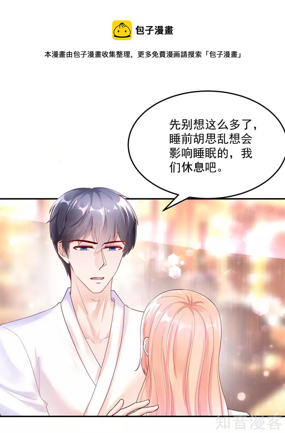 国民男神有点甜韩漫全集-第245话 如何，坦白关系无删减无遮挡章节图片 