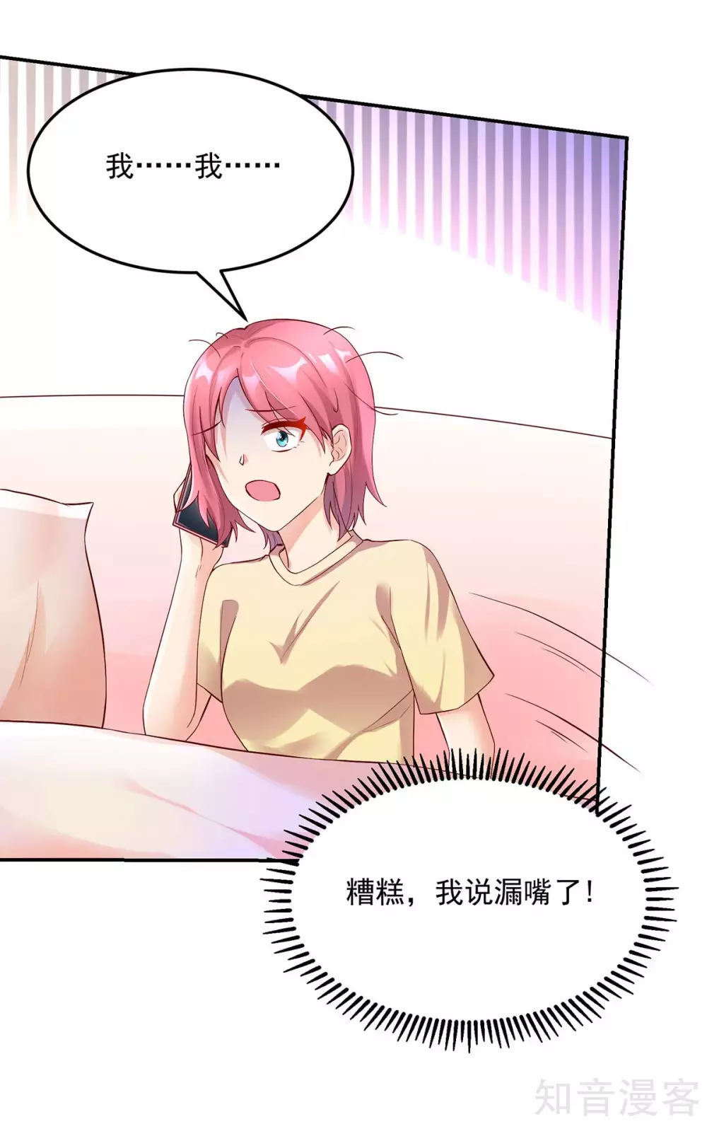 国民男神有点甜韩漫全集-第247话 我哥，来查房了无删减无遮挡章节图片 