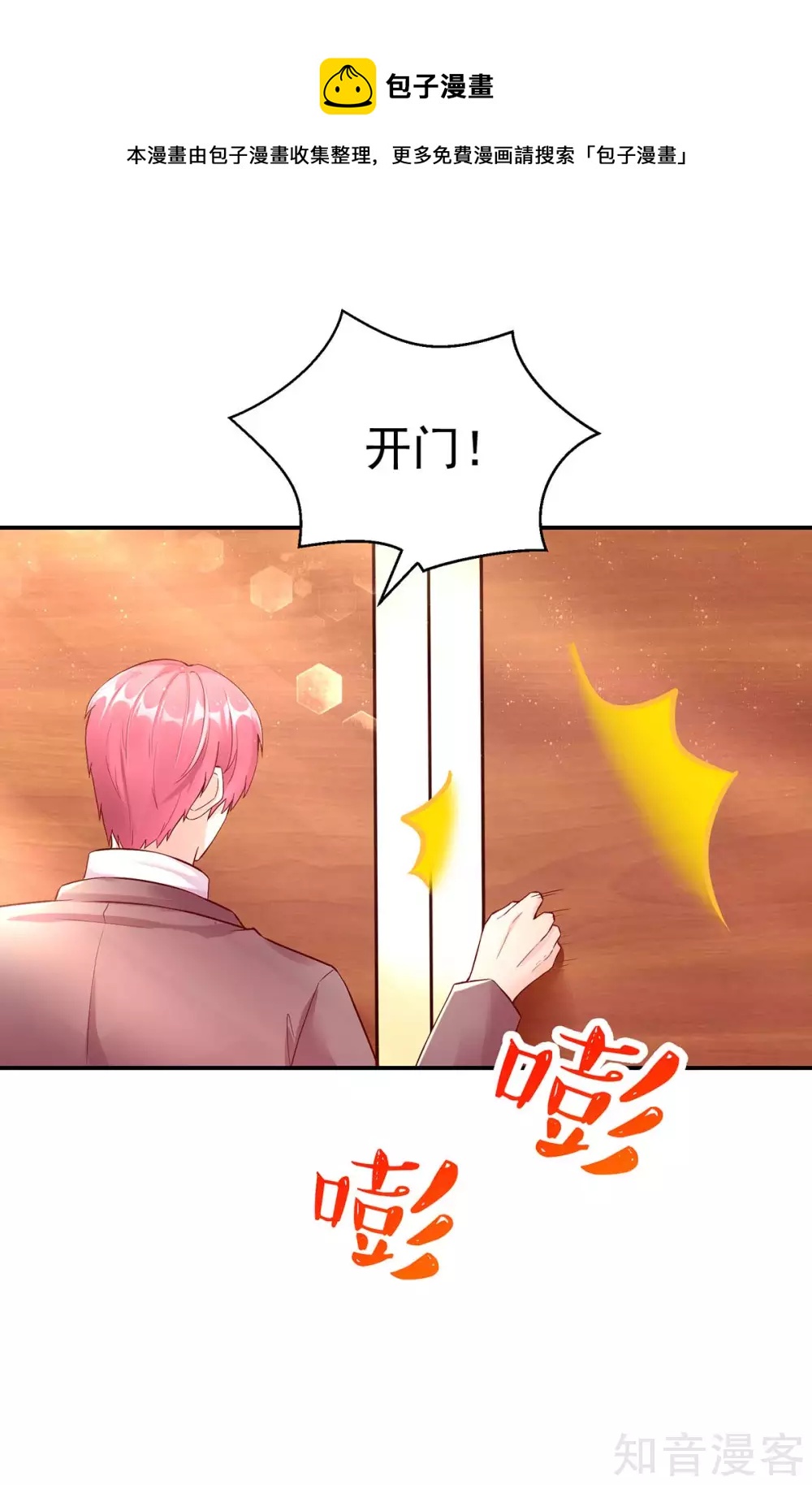 国民男神有点甜韩漫全集-第247话 我哥，来查房了无删减无遮挡章节图片 