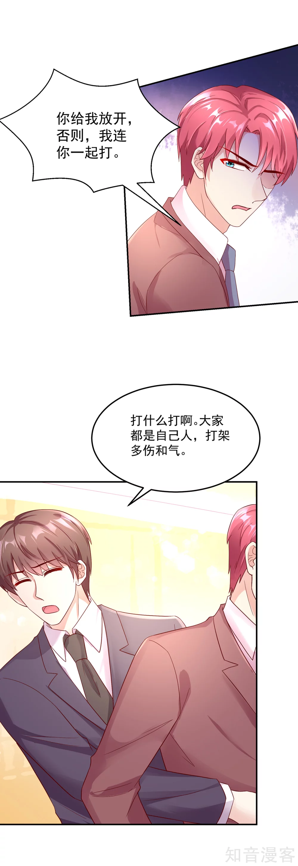 国民男神有点甜韩漫全集-第248话 这是，我家男人无删减无遮挡章节图片 