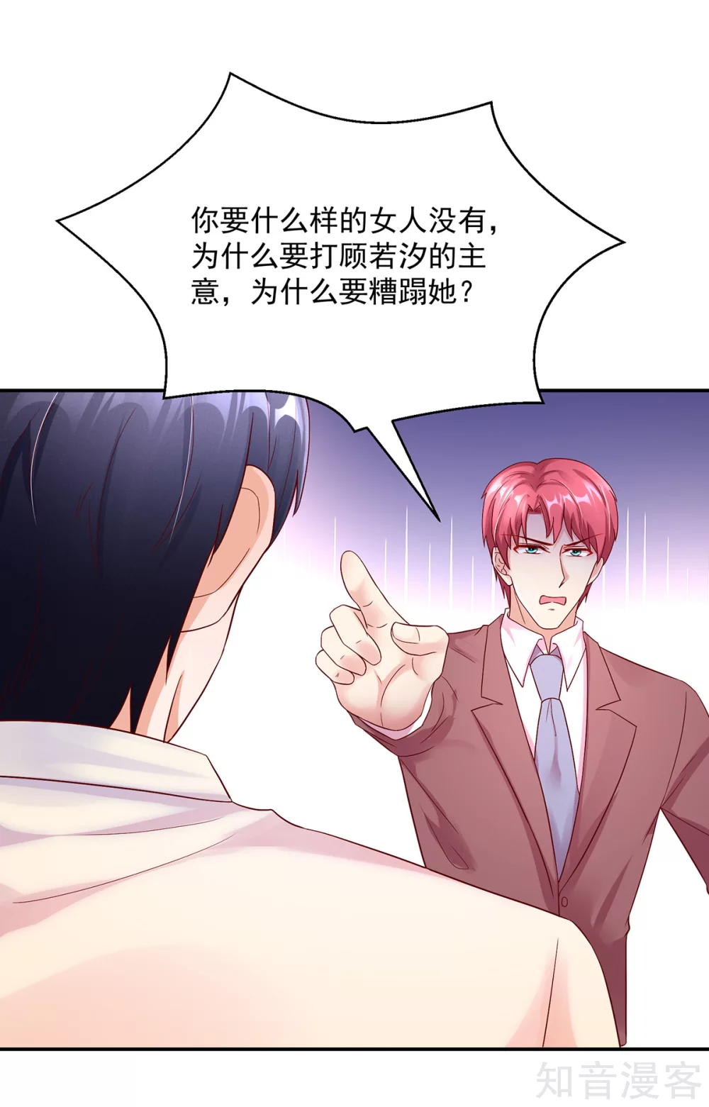 国民男神有点甜韩漫全集-第248话 这是，我家男人无删减无遮挡章节图片 