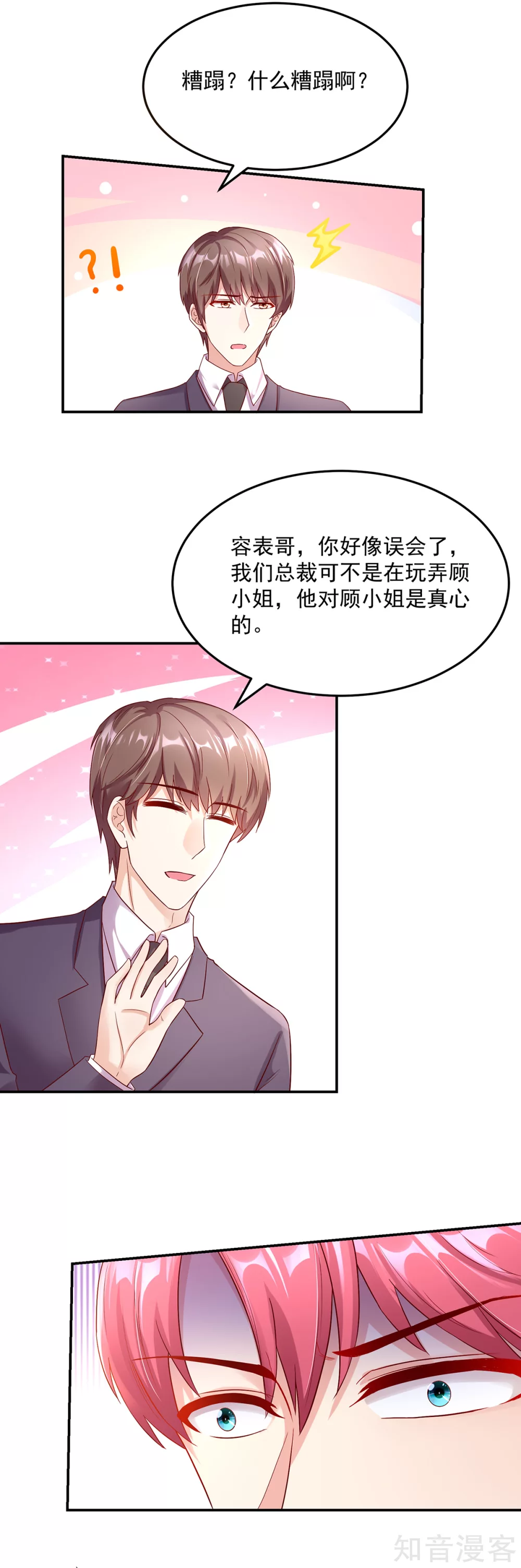 国民男神有点甜韩漫全集-第248话 这是，我家男人无删减无遮挡章节图片 