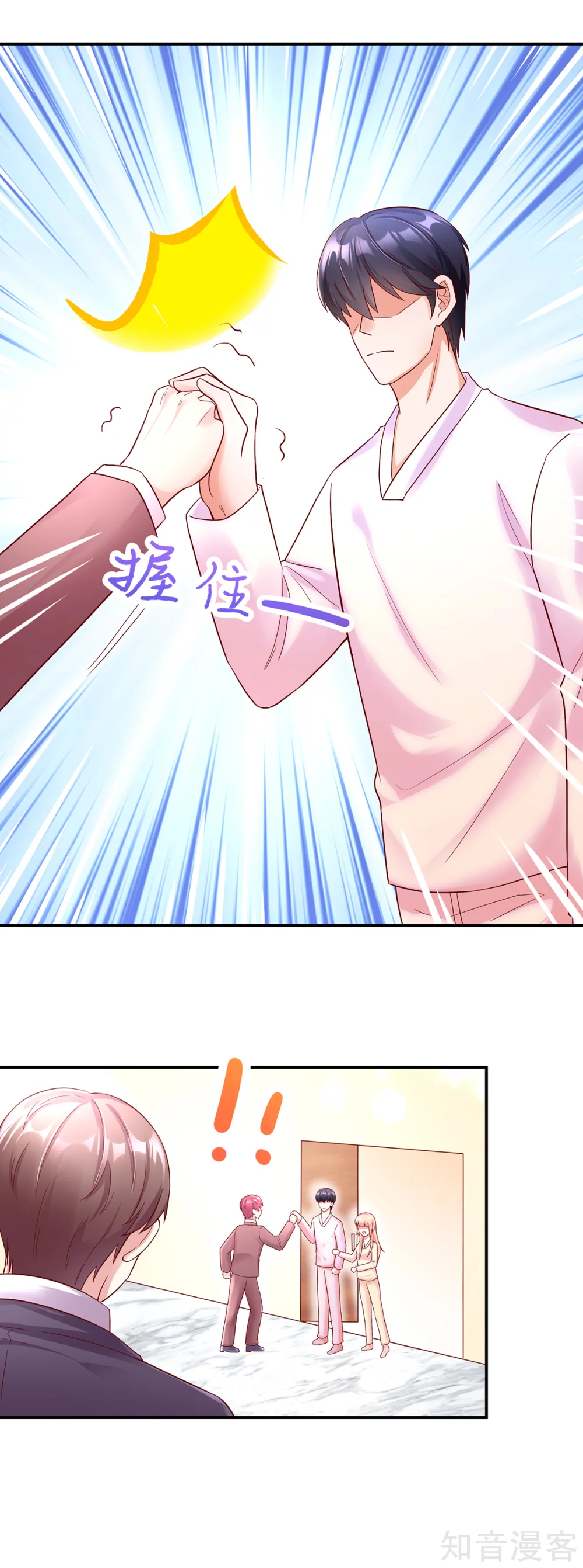 国民男神有点甜韩漫全集-第248话 这是，我家男人无删减无遮挡章节图片 
