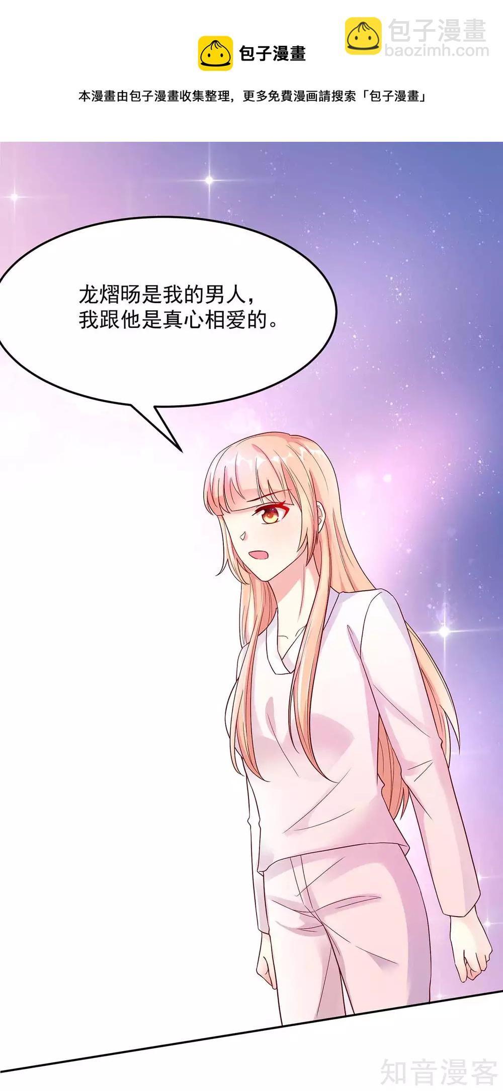国民男神有点甜韩漫全集-第249话 最后的对峙无删减无遮挡章节图片 