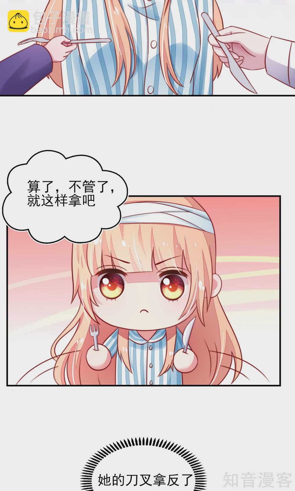 国民男神有点甜韩漫全集-第26话 总裁，拿错刀叉无删减无遮挡章节图片 