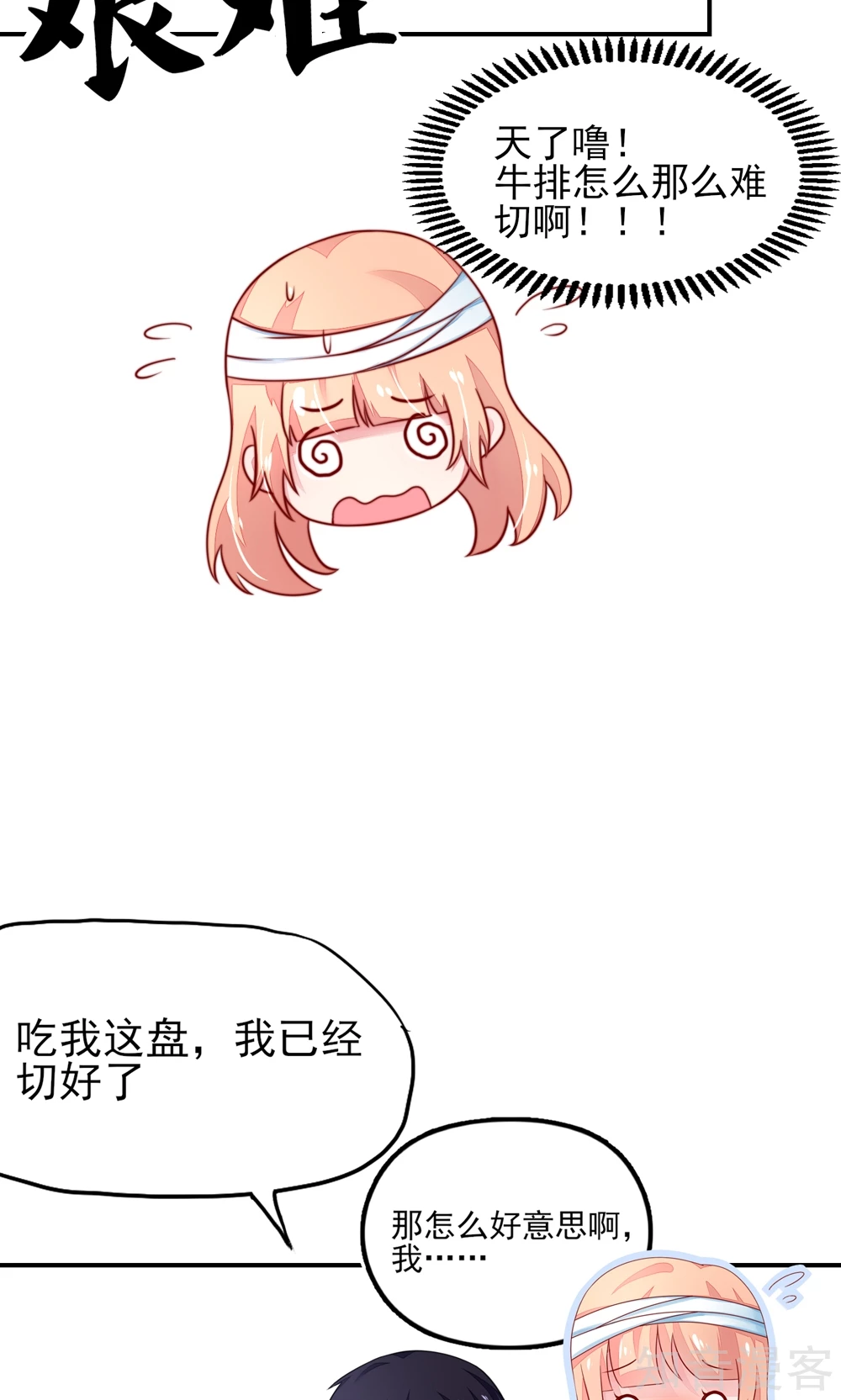 国民男神有点甜韩漫全集-第26话 总裁，拿错刀叉无删减无遮挡章节图片 