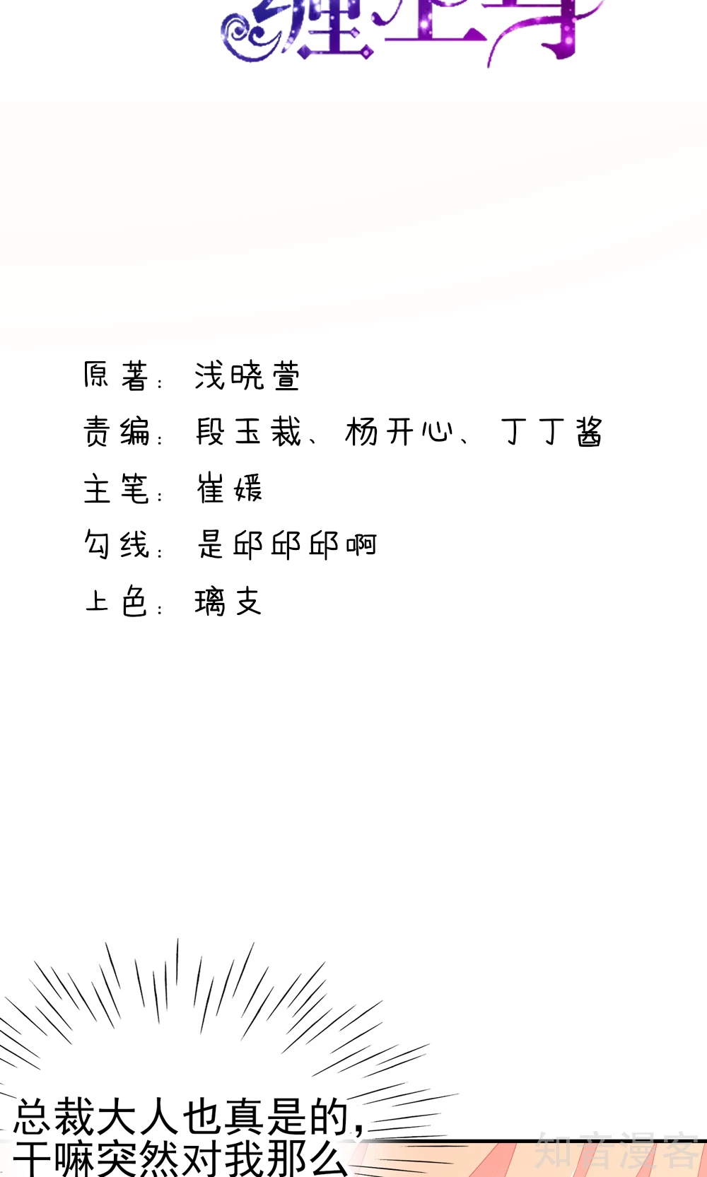 国民男神有点甜韩漫全集-第26话 总裁，拿错刀叉无删减无遮挡章节图片 