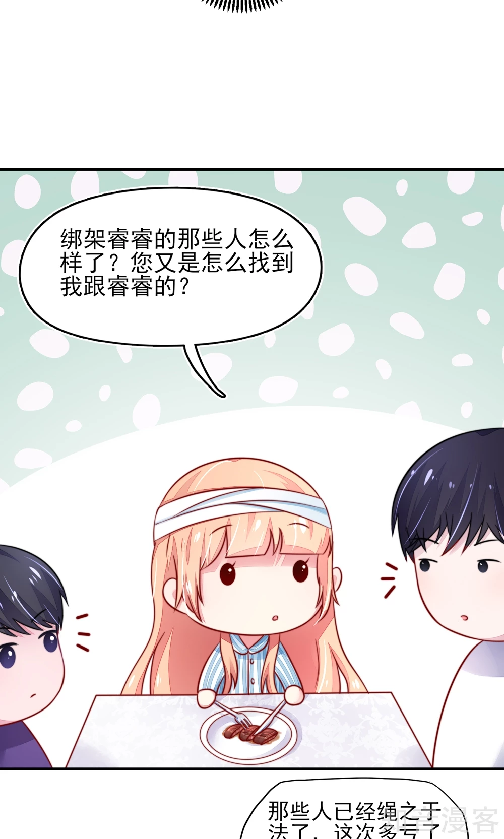 国民男神有点甜韩漫全集-第26话 总裁，拿错刀叉无删减无遮挡章节图片 