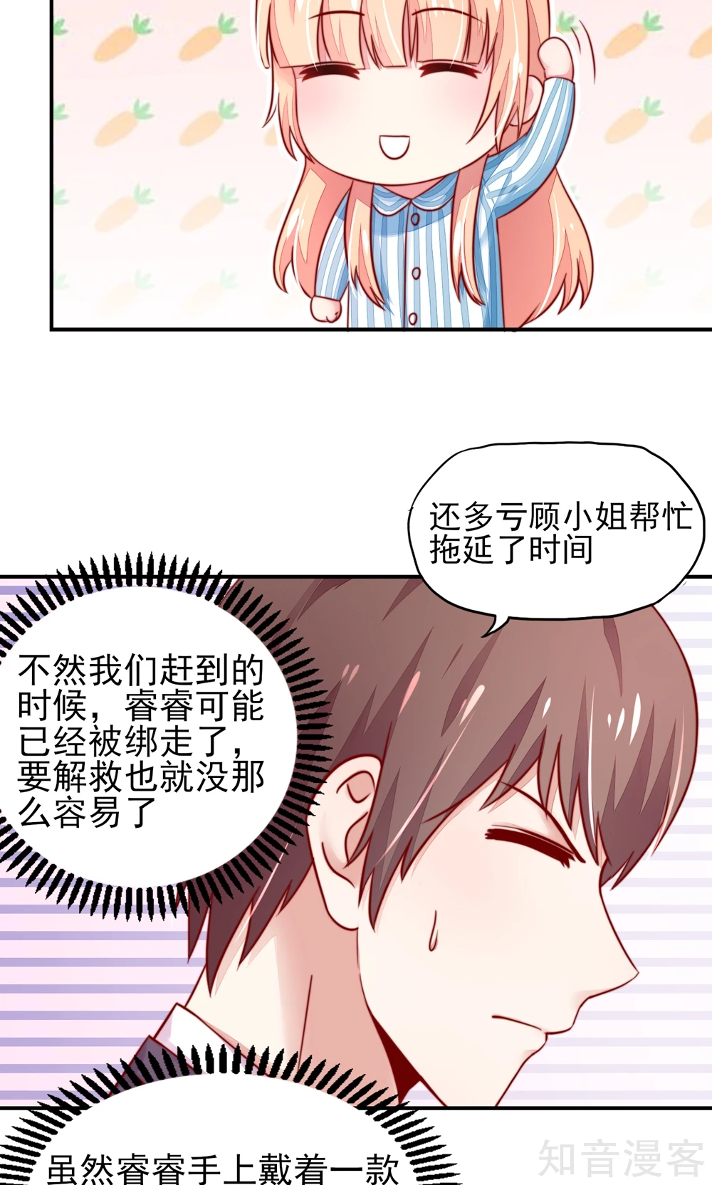 国民男神有点甜韩漫全集-第26话 总裁，拿错刀叉无删减无遮挡章节图片 