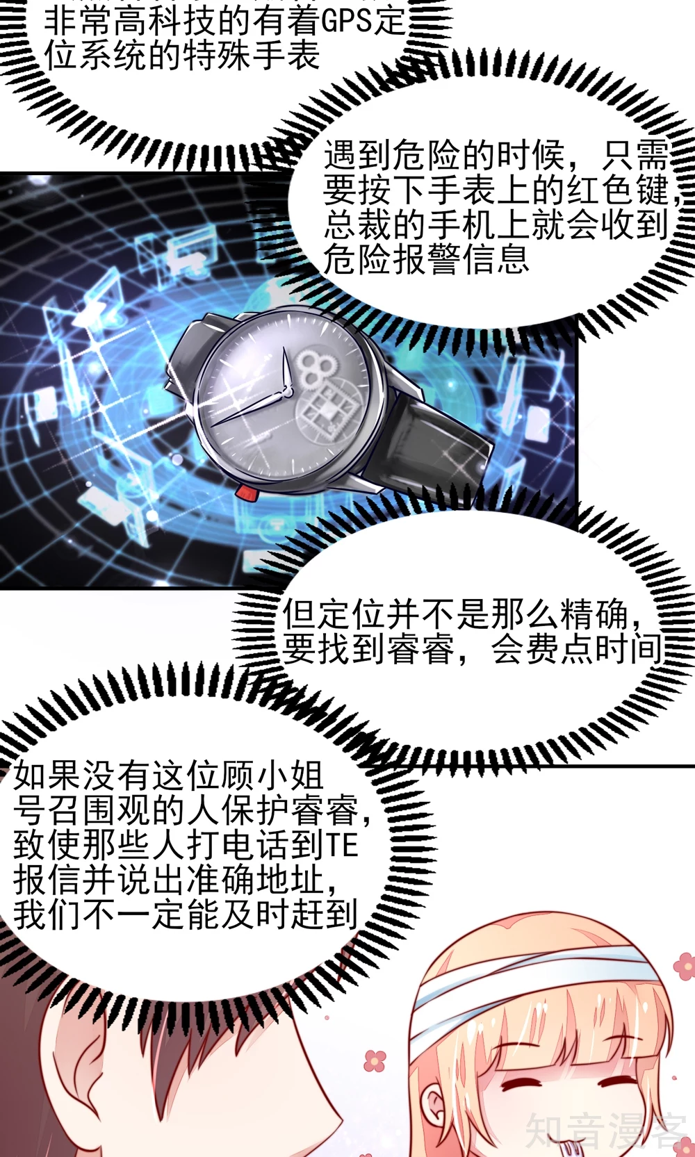 国民男神有点甜韩漫全集-第26话 总裁，拿错刀叉无删减无遮挡章节图片 