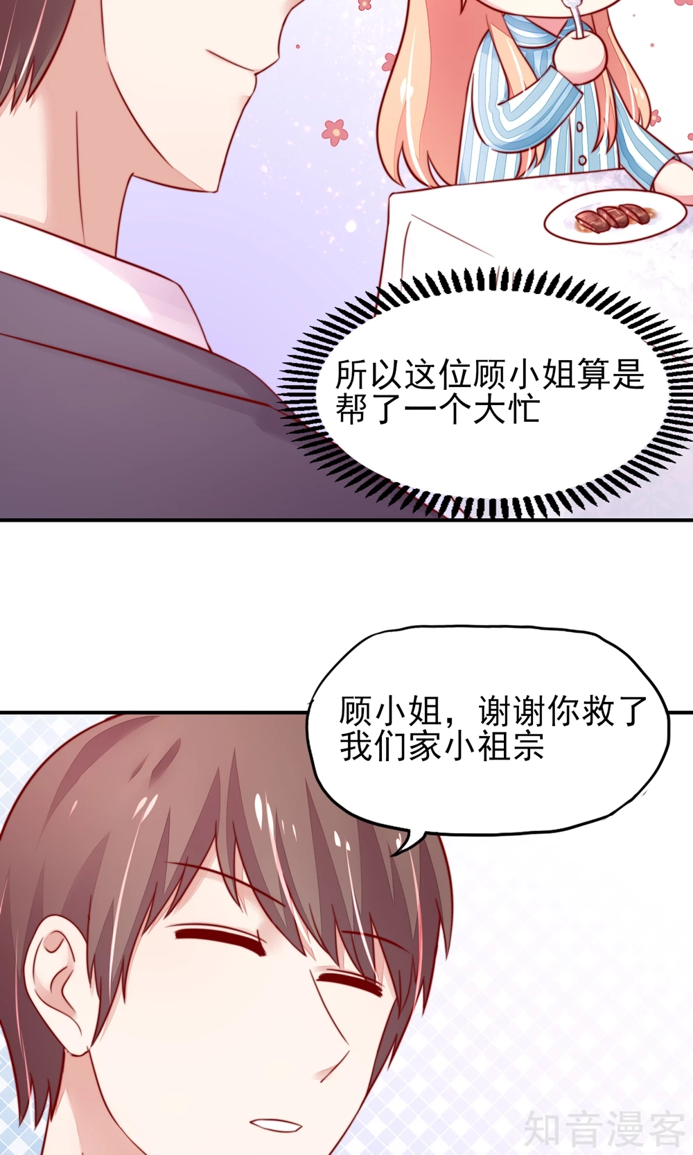 国民男神有点甜韩漫全集-第26话 总裁，拿错刀叉无删减无遮挡章节图片 