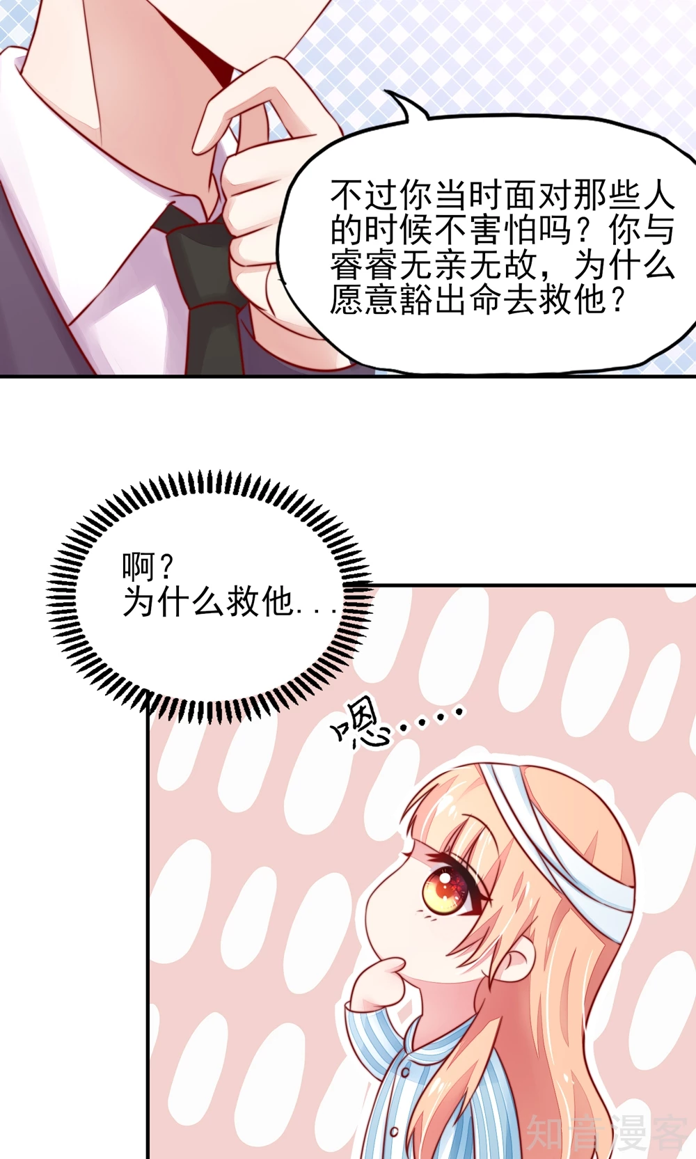 国民男神有点甜韩漫全集-第26话 总裁，拿错刀叉无删减无遮挡章节图片 