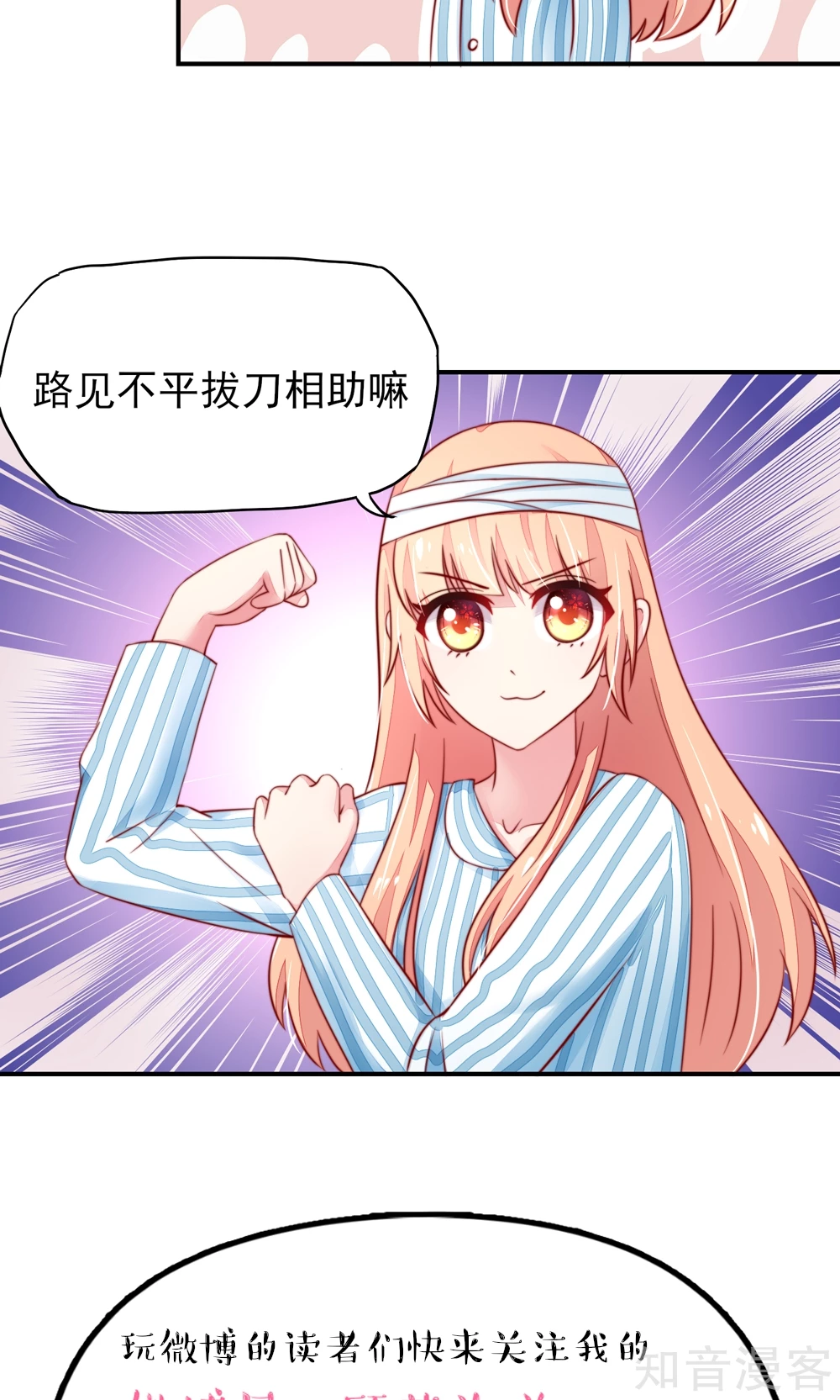 国民男神有点甜韩漫全集-第26话 总裁，拿错刀叉无删减无遮挡章节图片 