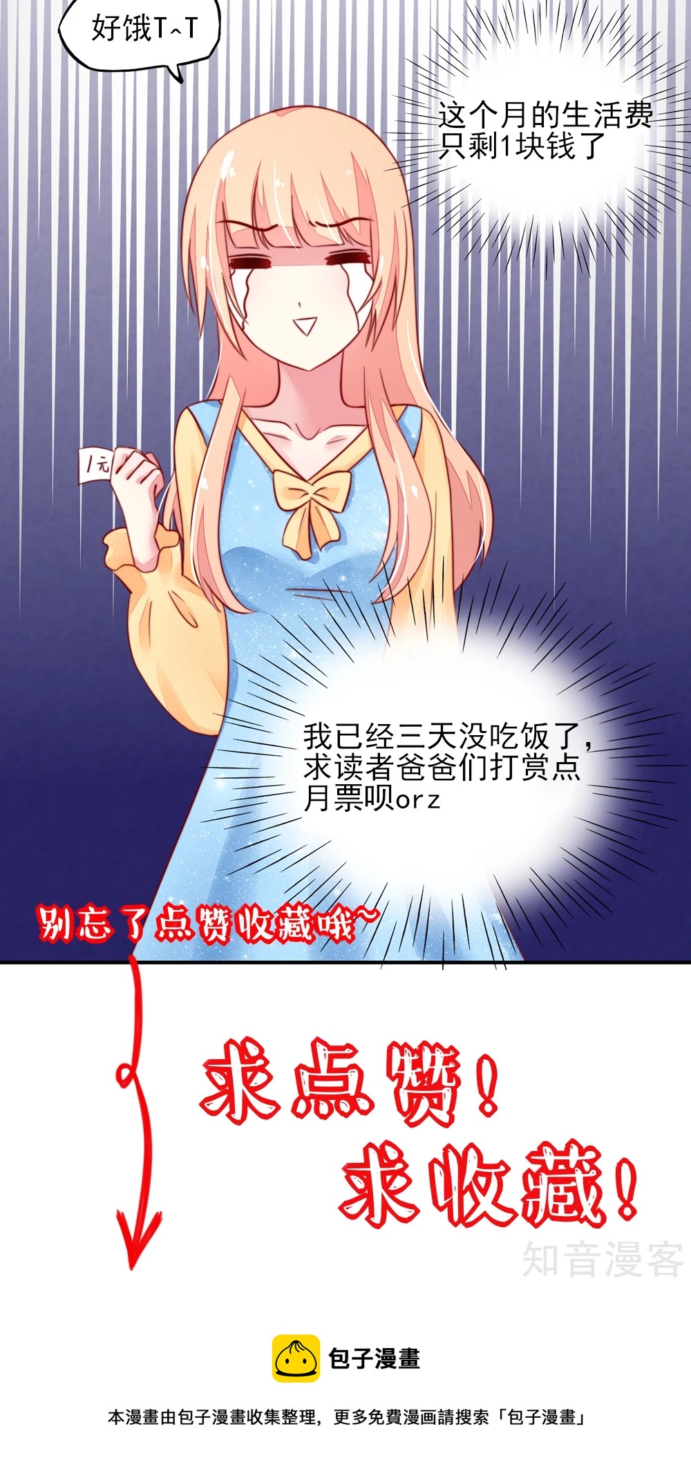 国民男神有点甜韩漫全集-第26话 总裁，拿错刀叉无删减无遮挡章节图片 