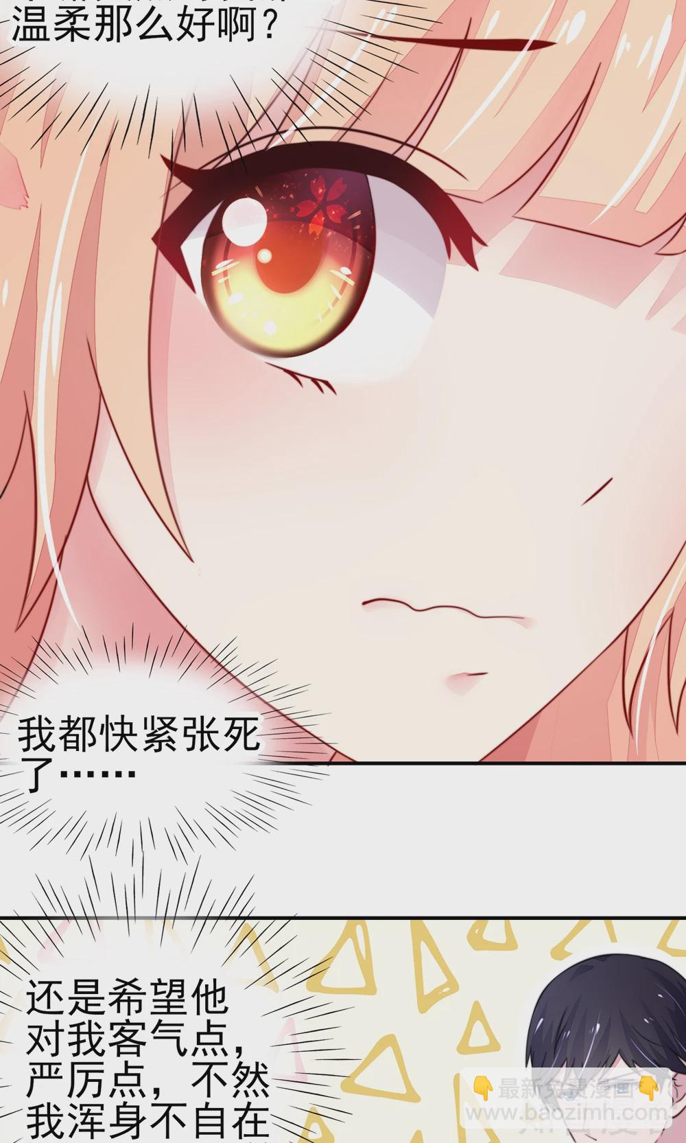 国民男神有点甜韩漫全集-第26话 总裁，拿错刀叉无删减无遮挡章节图片 