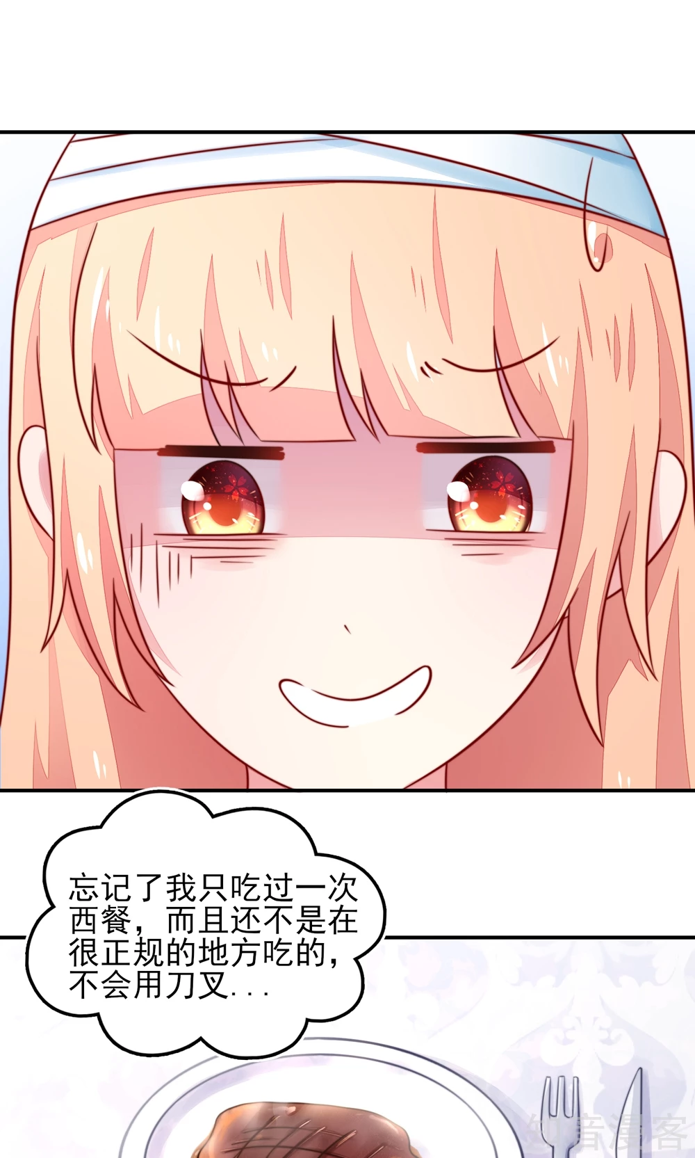 国民男神有点甜韩漫全集-第26话 总裁，拿错刀叉无删减无遮挡章节图片 