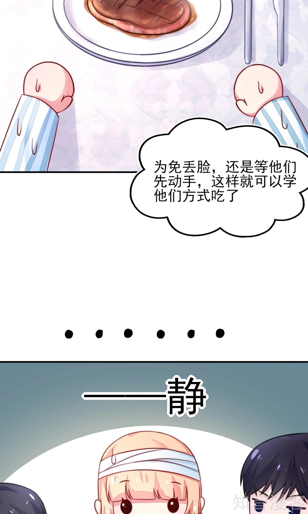 国民男神有点甜韩漫全集-第26话 总裁，拿错刀叉无删减无遮挡章节图片 