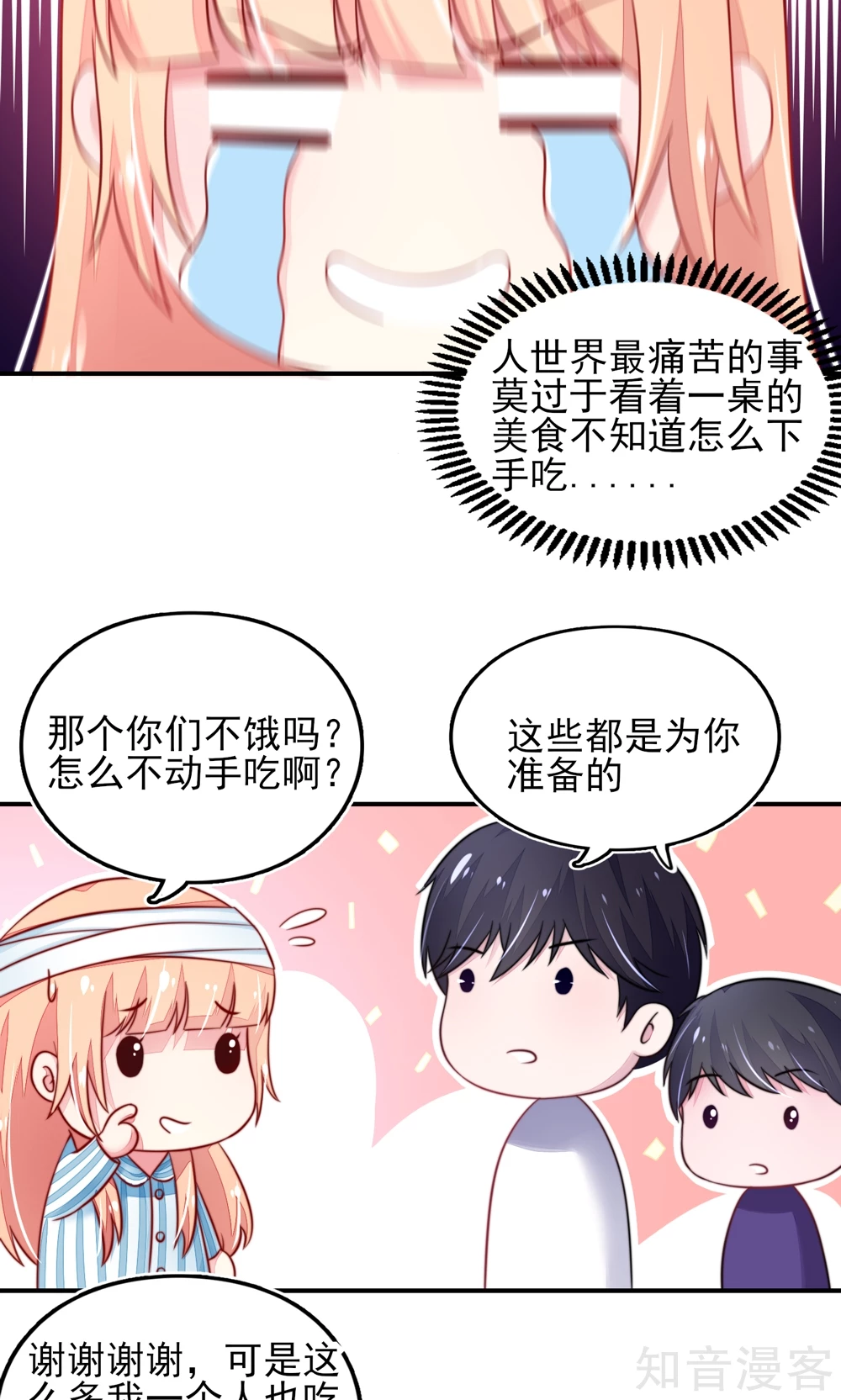 国民男神有点甜韩漫全集-第26话 总裁，拿错刀叉无删减无遮挡章节图片 