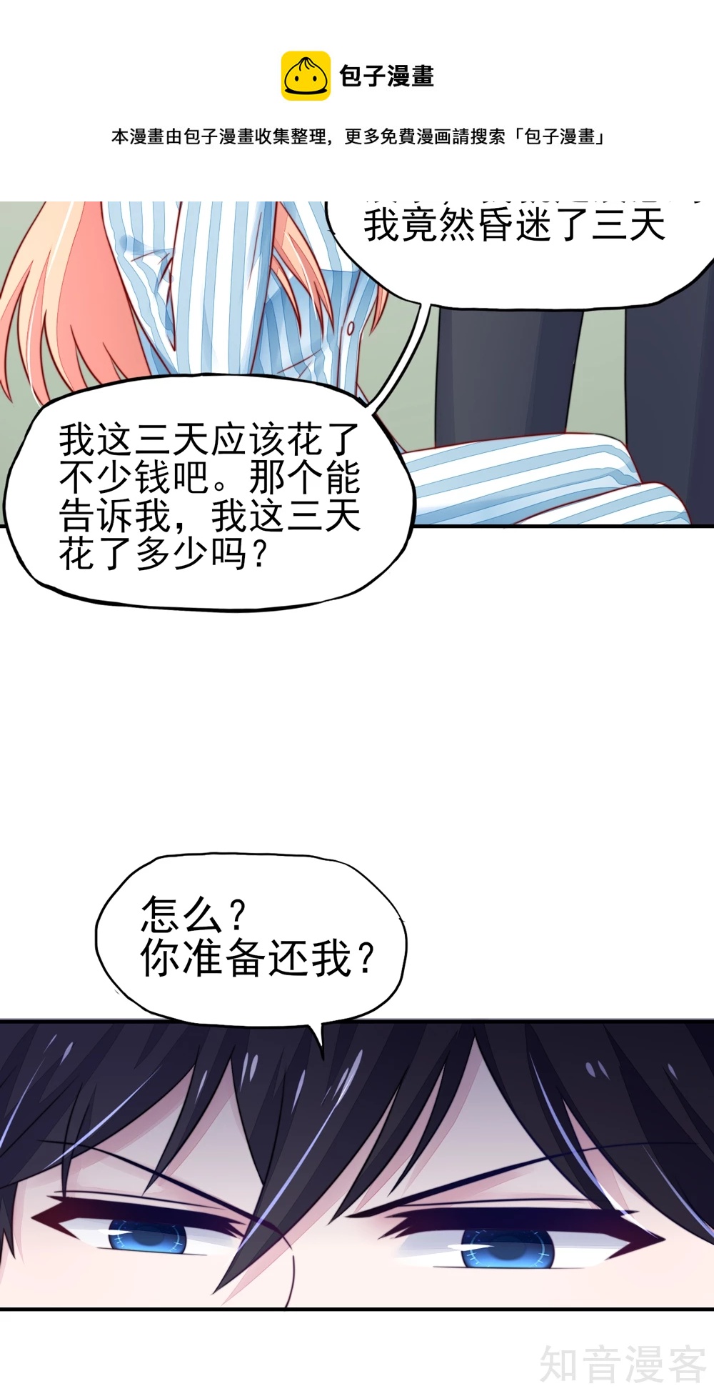 国民男神有点甜韩漫全集-第27话 占有欲，太强了无删减无遮挡章节图片 