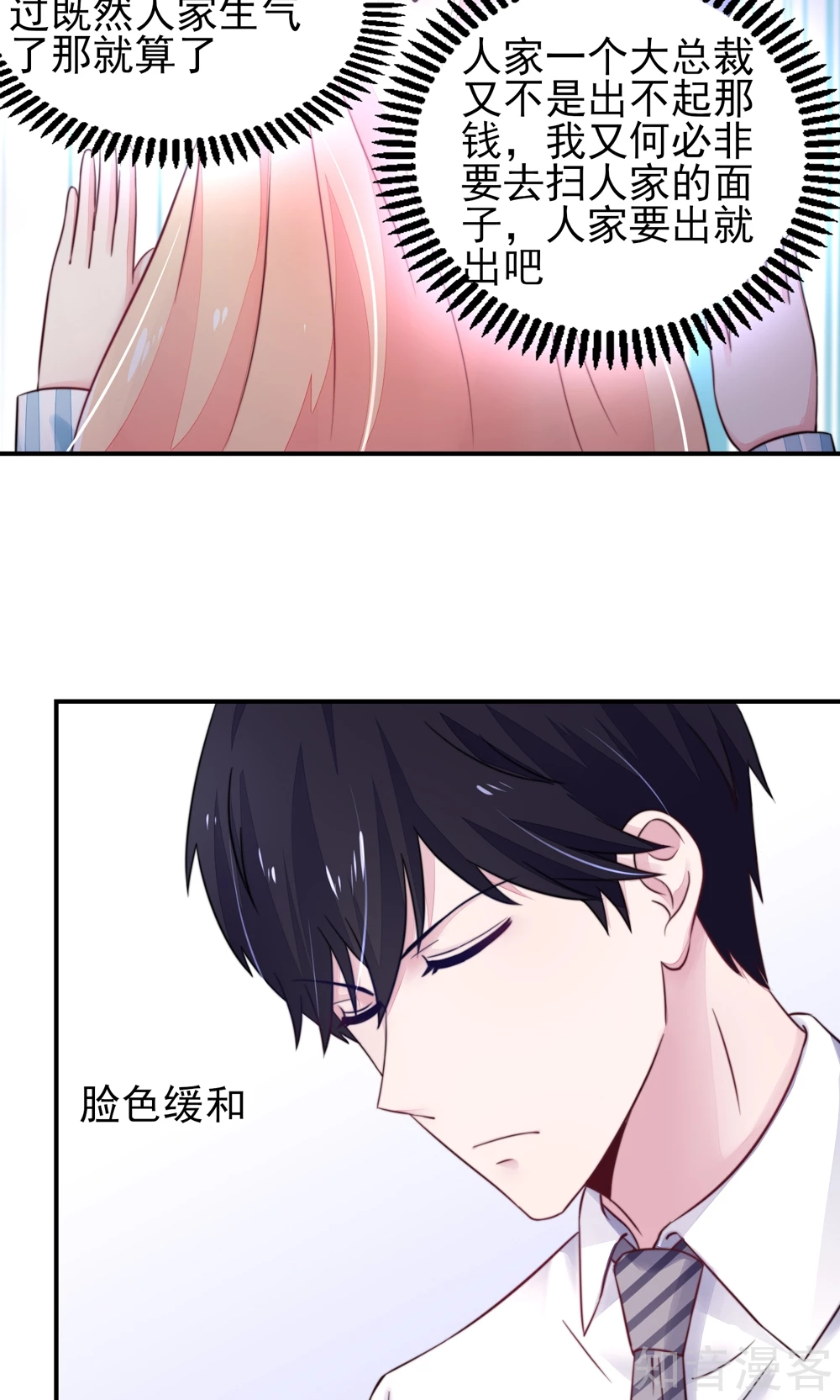 国民男神有点甜韩漫全集-第27话 占有欲，太强了无删减无遮挡章节图片 
