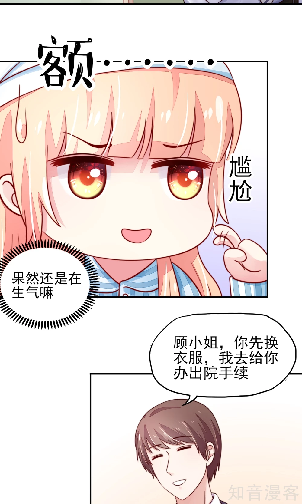 国民男神有点甜韩漫全集-第27话 占有欲，太强了无删减无遮挡章节图片 