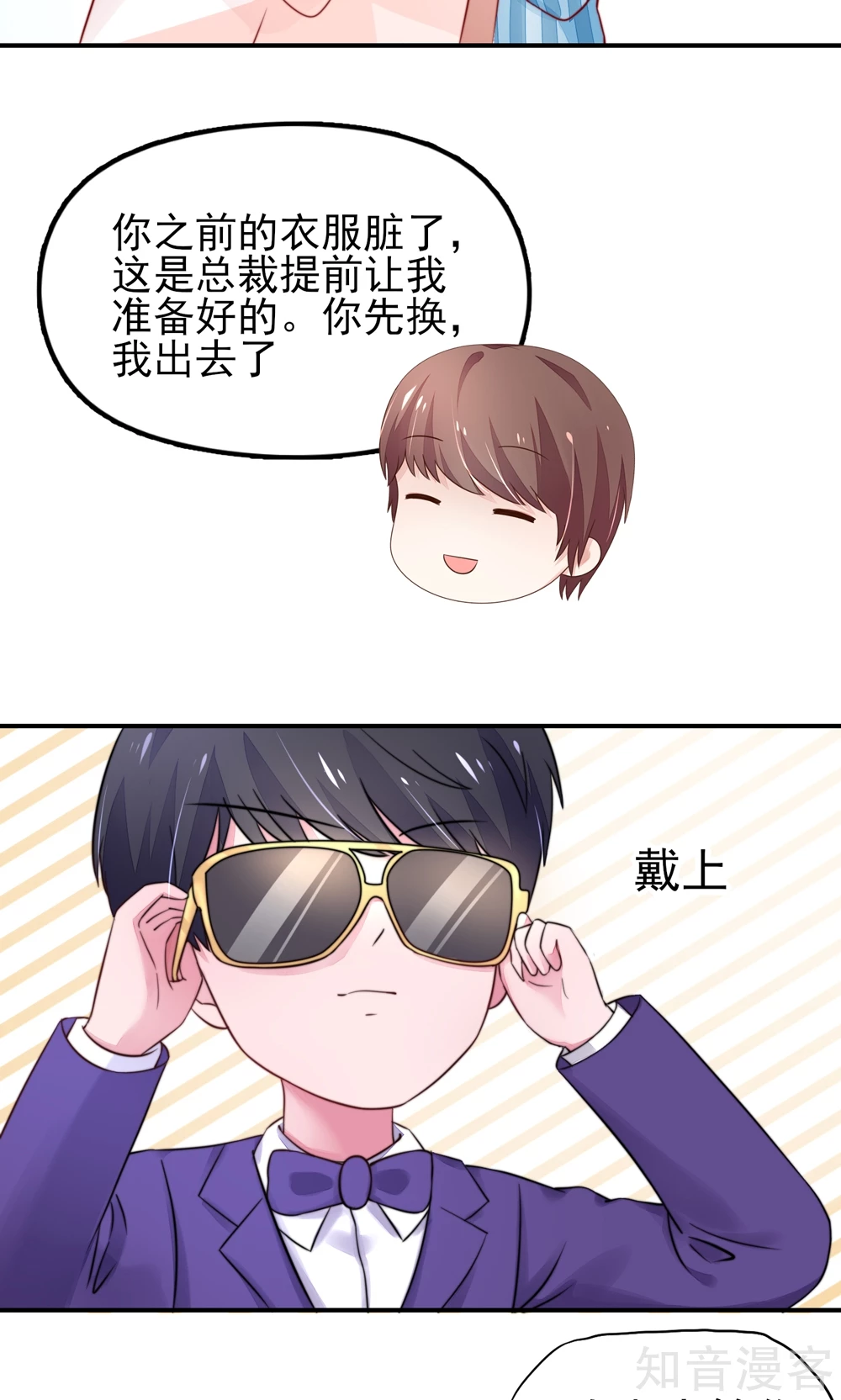 国民男神有点甜韩漫全集-第27话 占有欲，太强了无删减无遮挡章节图片 