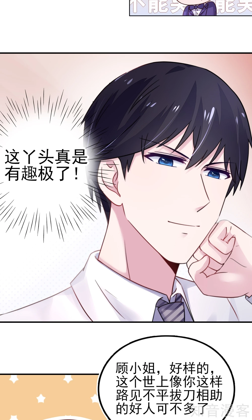 国民男神有点甜韩漫全集-第27话 占有欲，太强了无删减无遮挡章节图片 