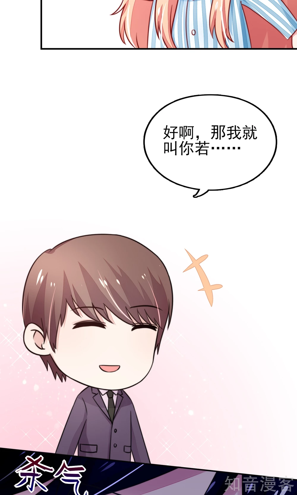 国民男神有点甜韩漫全集-第27话 占有欲，太强了无删减无遮挡章节图片 