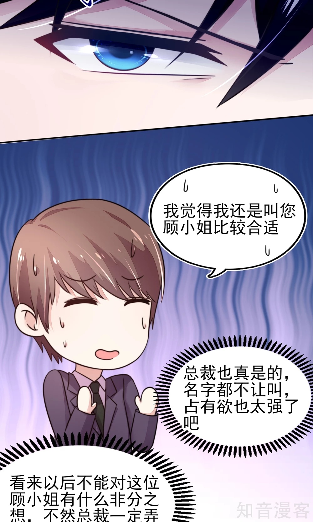 国民男神有点甜韩漫全集-第27话 占有欲，太强了无删减无遮挡章节图片 