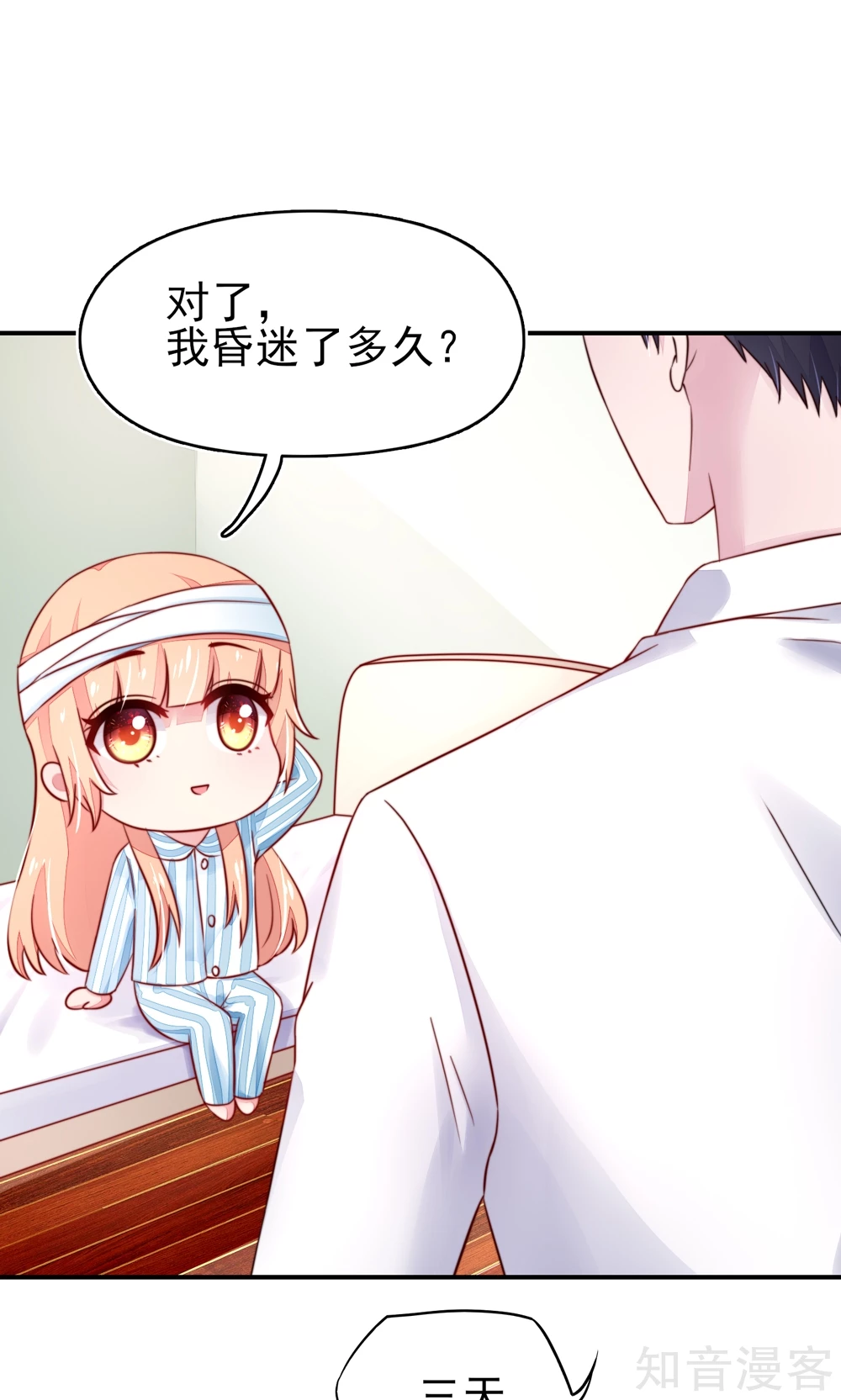 国民男神有点甜韩漫全集-第27话 占有欲，太强了无删减无遮挡章节图片 