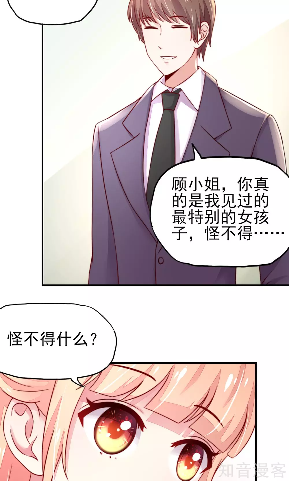 国民男神有点甜韩漫全集-第28话 龙家，真有钱无删减无遮挡章节图片 