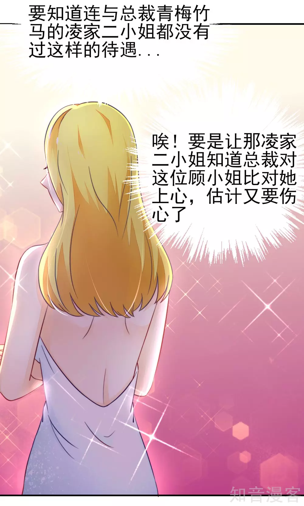 国民男神有点甜韩漫全集-第28话 龙家，真有钱无删减无遮挡章节图片 