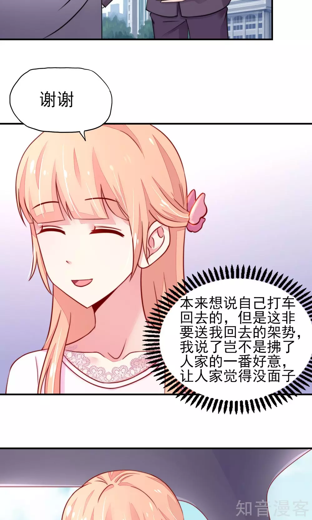 国民男神有点甜韩漫全集-第28话 龙家，真有钱无删减无遮挡章节图片 