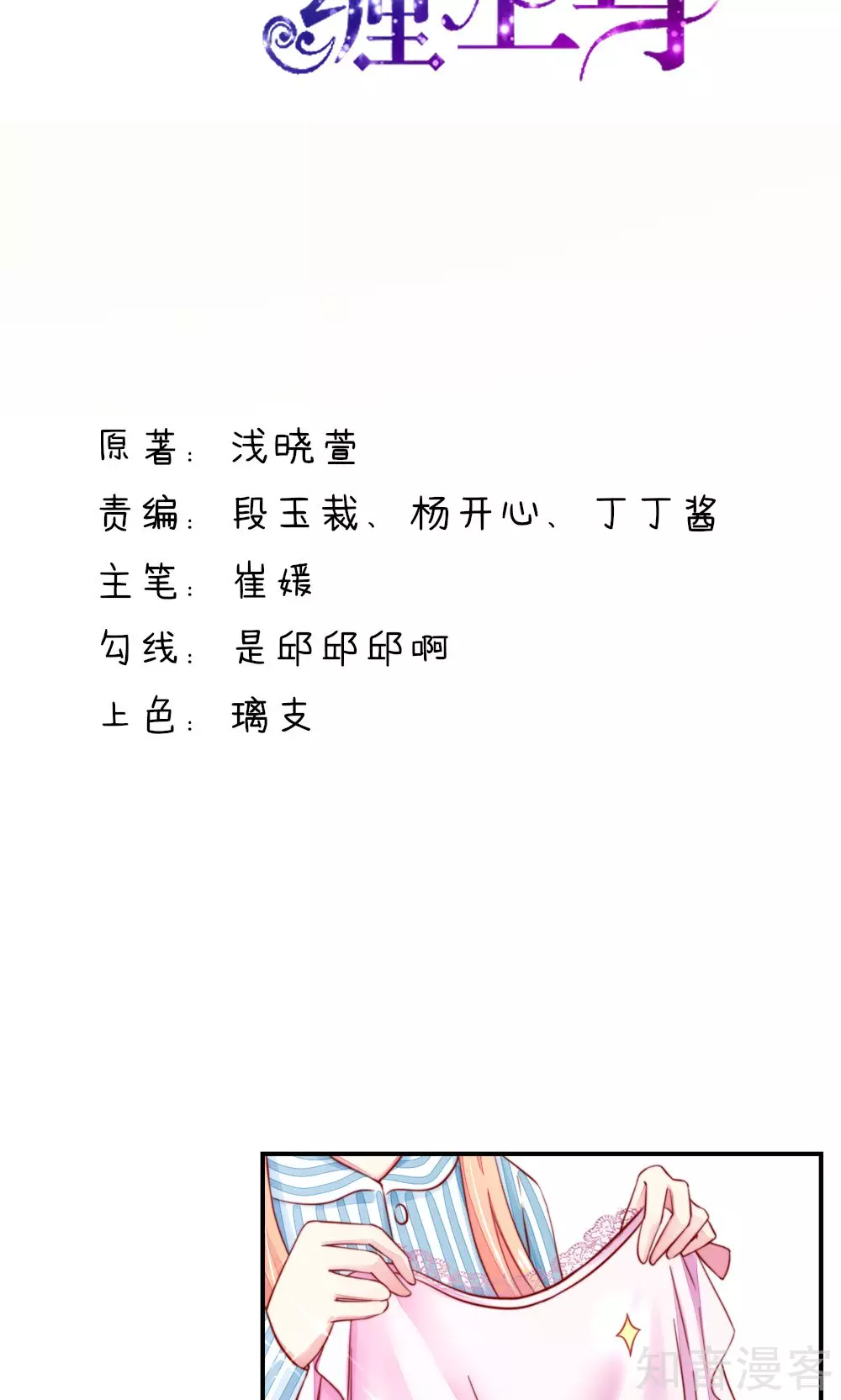 国民男神有点甜韩漫全集-第28话 龙家，真有钱无删减无遮挡章节图片 