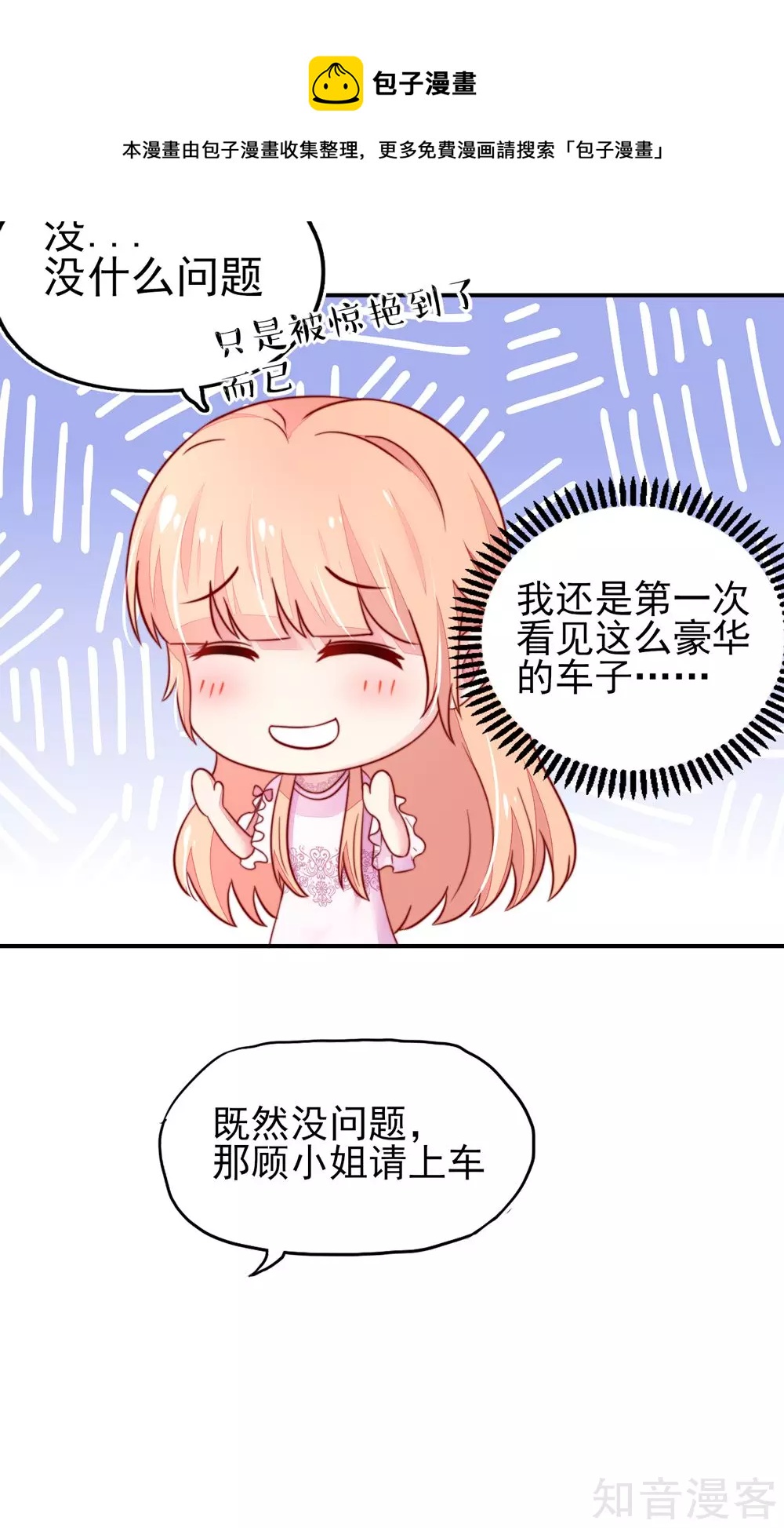 国民男神有点甜韩漫全集-第28话 龙家，真有钱无删减无遮挡章节图片 