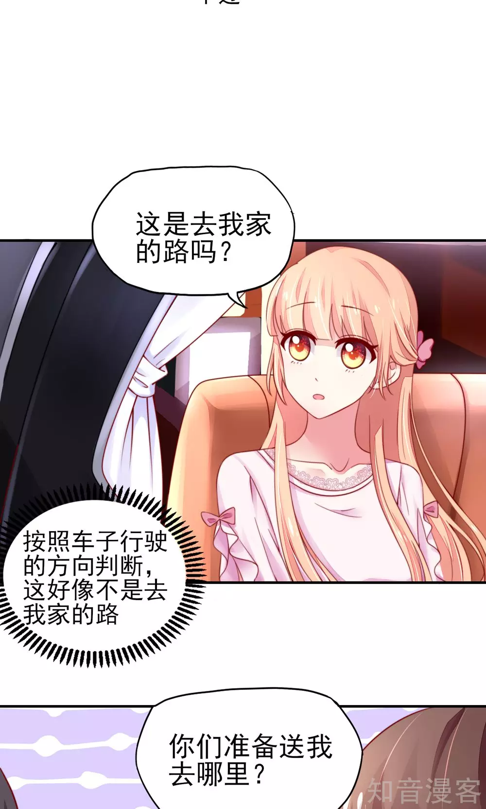 国民男神有点甜韩漫全集-第28话 龙家，真有钱无删减无遮挡章节图片 