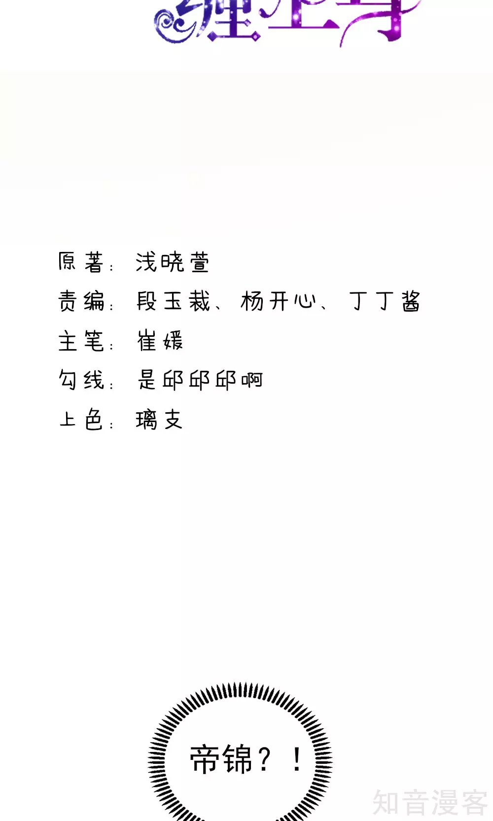 国民男神有点甜韩漫全集-第29话 跳进，大号的坑无删减无遮挡章节图片 
