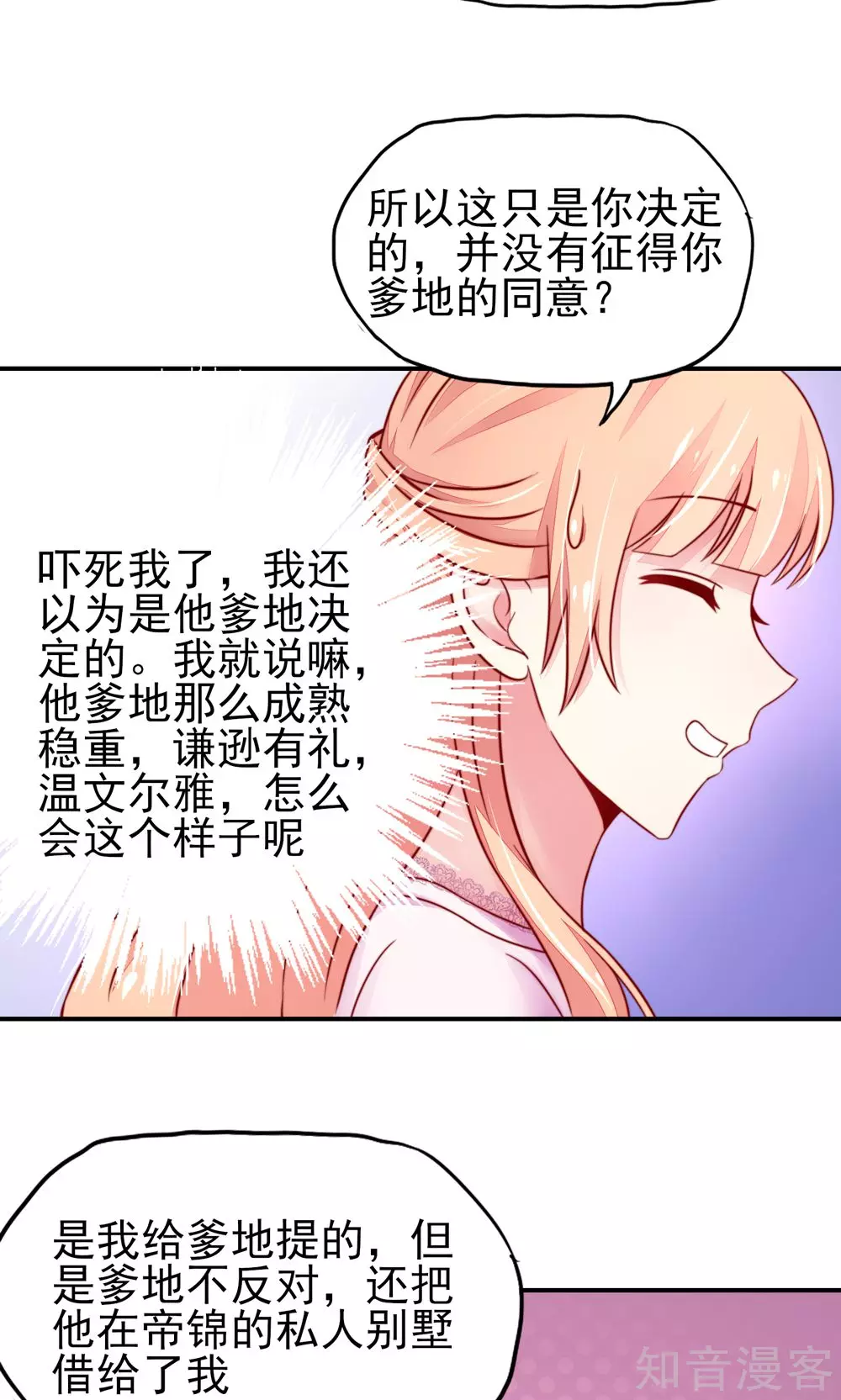 国民男神有点甜韩漫全集-第29话 跳进，大号的坑无删减无遮挡章节图片 