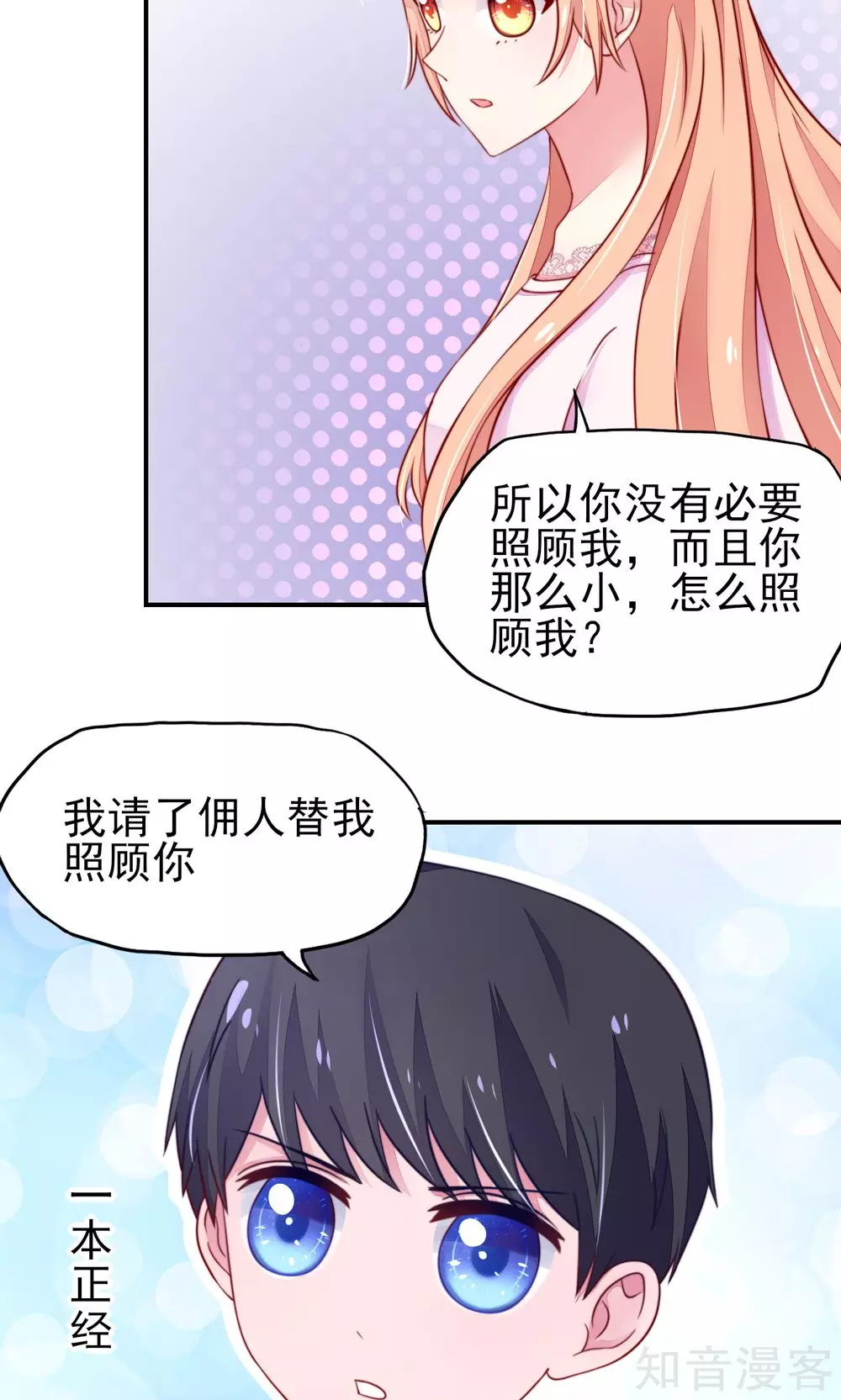 国民男神有点甜韩漫全集-第29话 跳进，大号的坑无删减无遮挡章节图片 