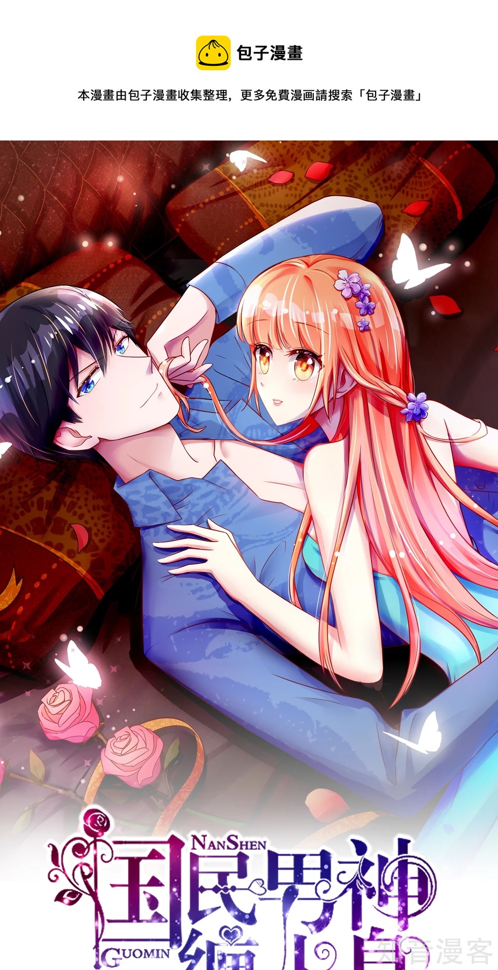 国民男神有点甜韩漫全集-第30话 感觉，像被卖了无删减无遮挡章节图片 