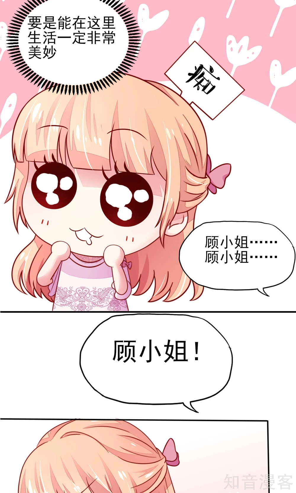 国民男神有点甜韩漫全集-第30话 感觉，像被卖了无删减无遮挡章节图片 