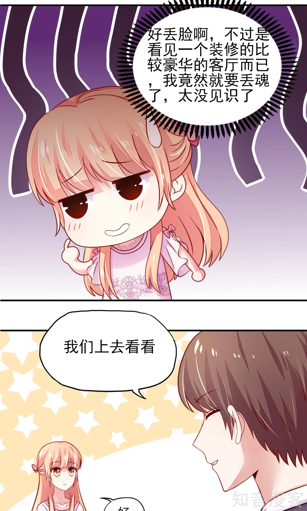 国民男神有点甜韩漫全集-第30话 感觉，像被卖了无删减无遮挡章节图片 
