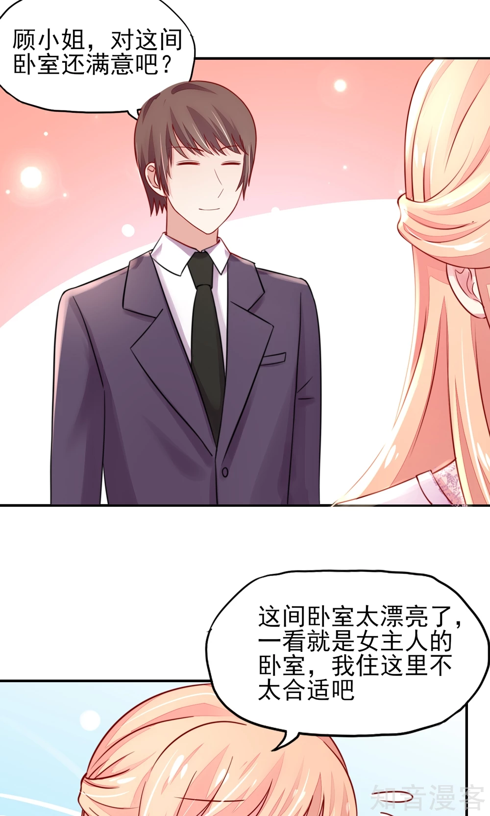 国民男神有点甜韩漫全集-第30话 感觉，像被卖了无删减无遮挡章节图片 