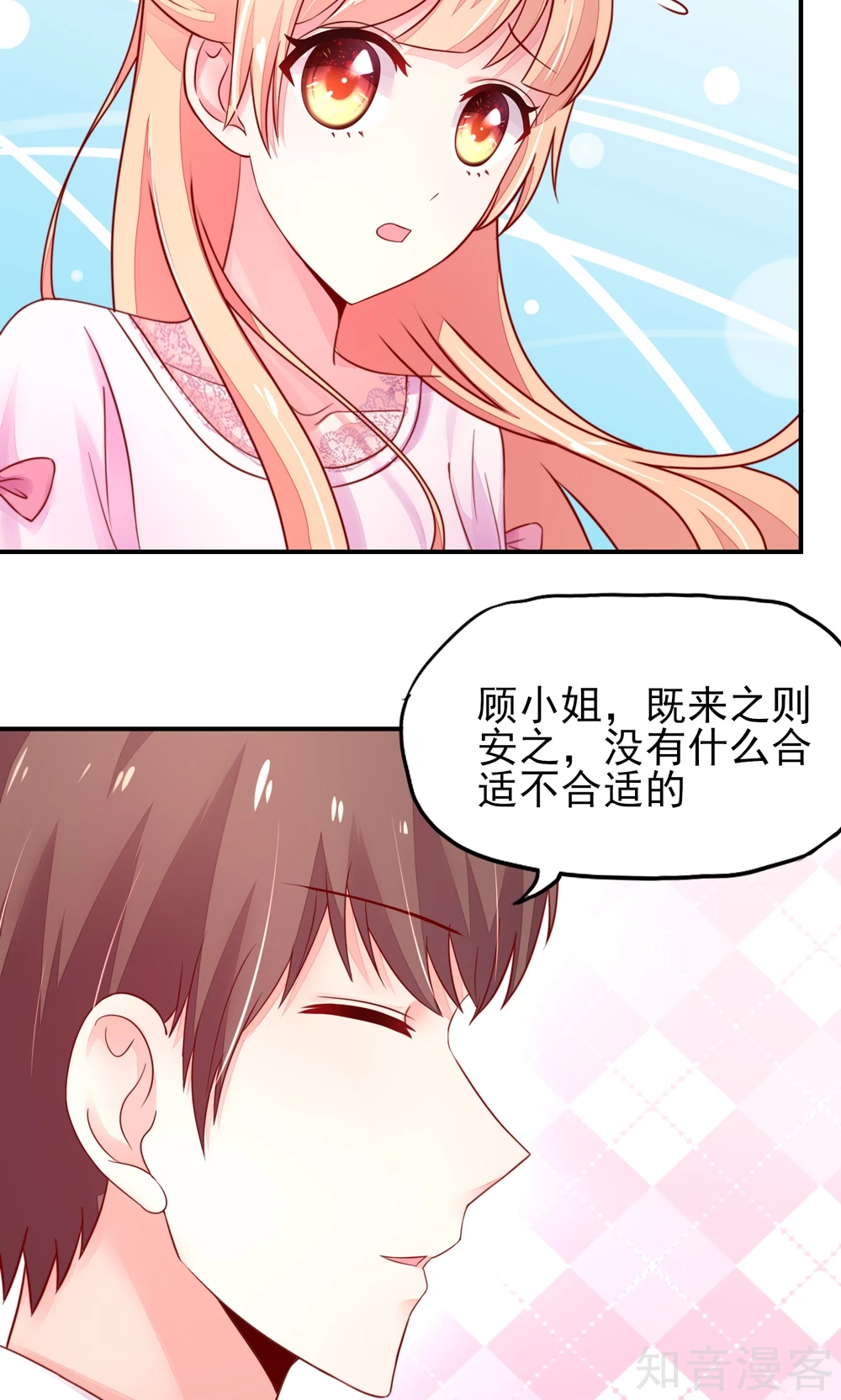 国民男神有点甜韩漫全集-第30话 感觉，像被卖了无删减无遮挡章节图片 