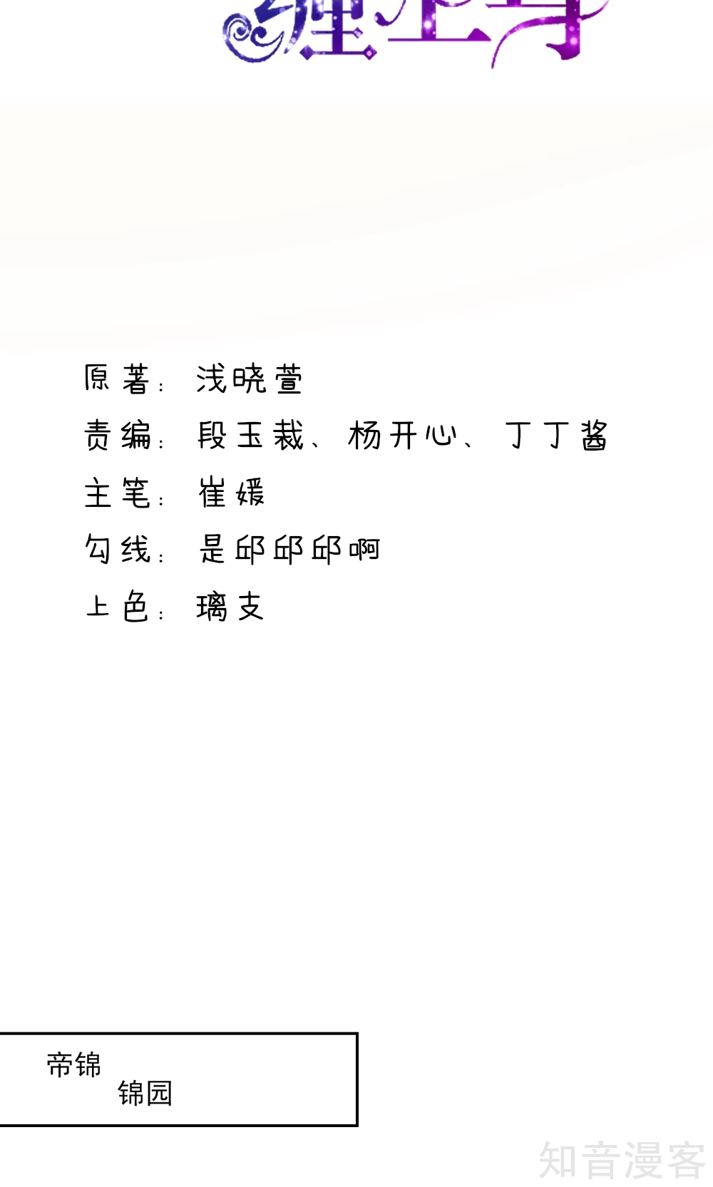 国民男神有点甜韩漫全集-第30话 感觉，像被卖了无删减无遮挡章节图片 