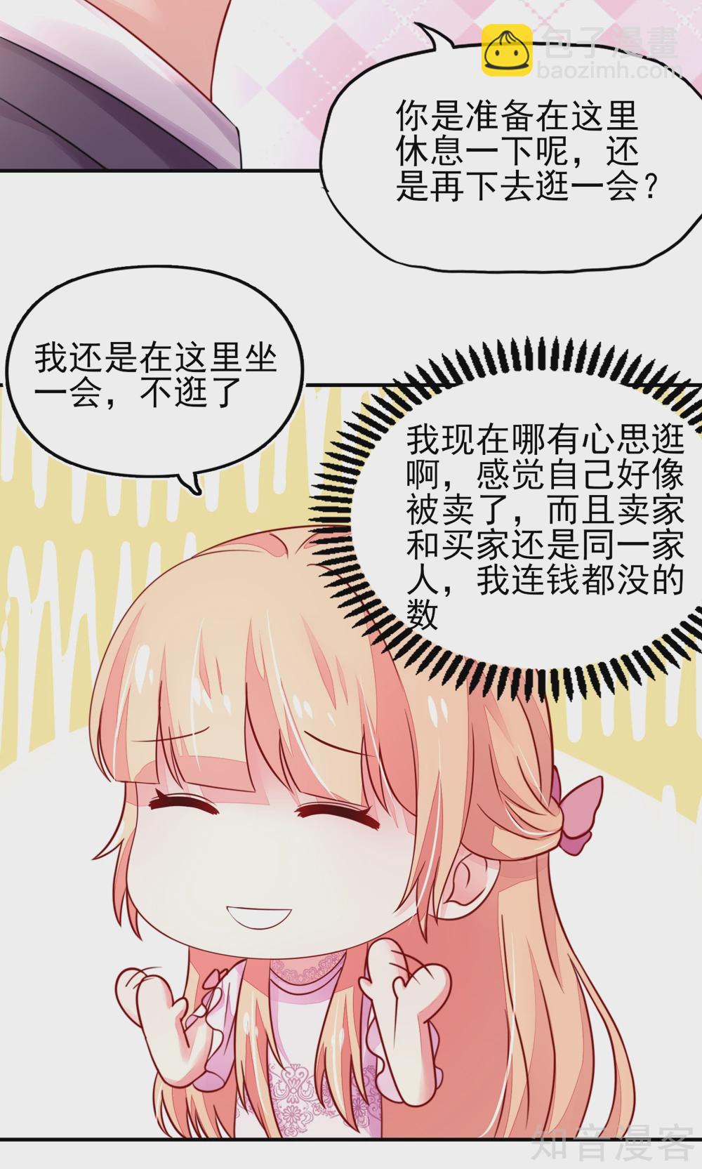 国民男神有点甜韩漫全集-第30话 感觉，像被卖了无删减无遮挡章节图片 