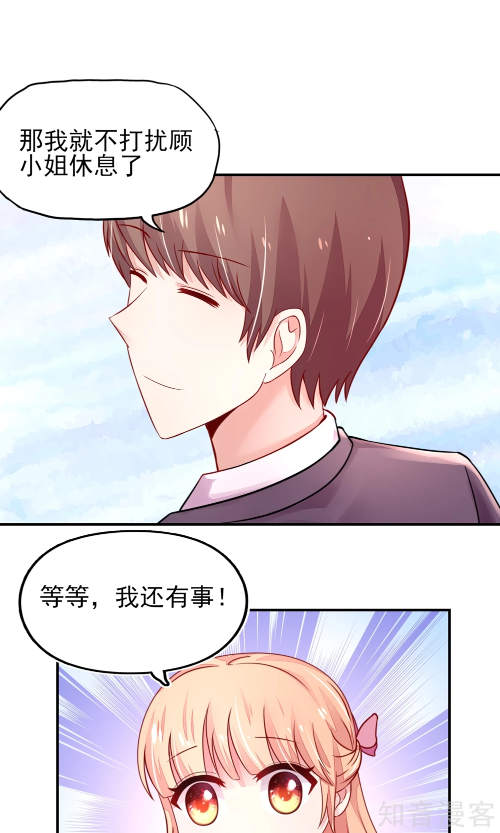 国民男神有点甜韩漫全集-第30话 感觉，像被卖了无删减无遮挡章节图片 