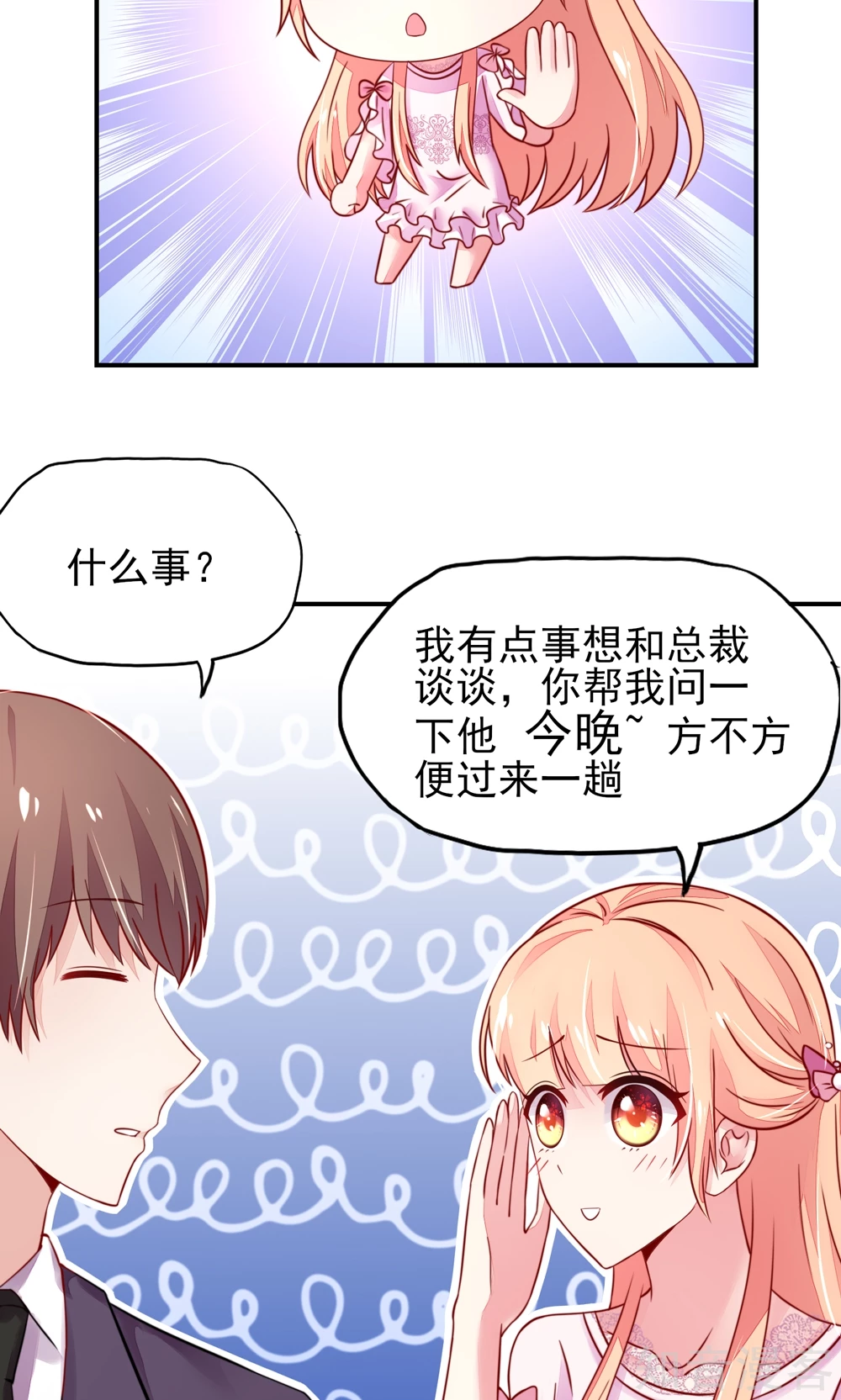 国民男神有点甜韩漫全集-第30话 感觉，像被卖了无删减无遮挡章节图片 
