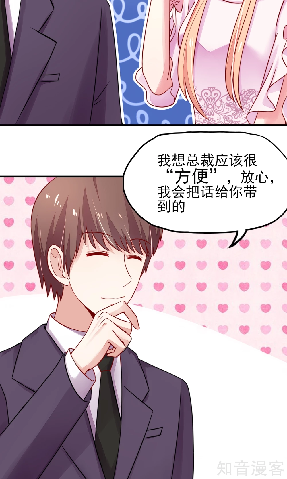 国民男神有点甜韩漫全集-第30话 感觉，像被卖了无删减无遮挡章节图片 